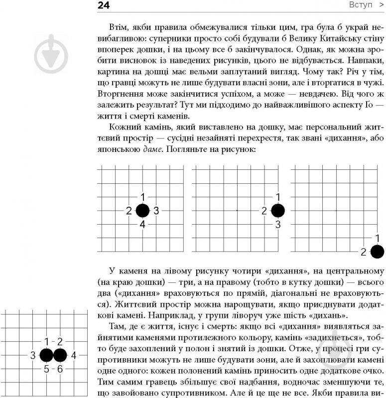 Книга Павел Авраамов «PRObusiness: Стратегия Го» 978-617-095-451-0 - фото 14