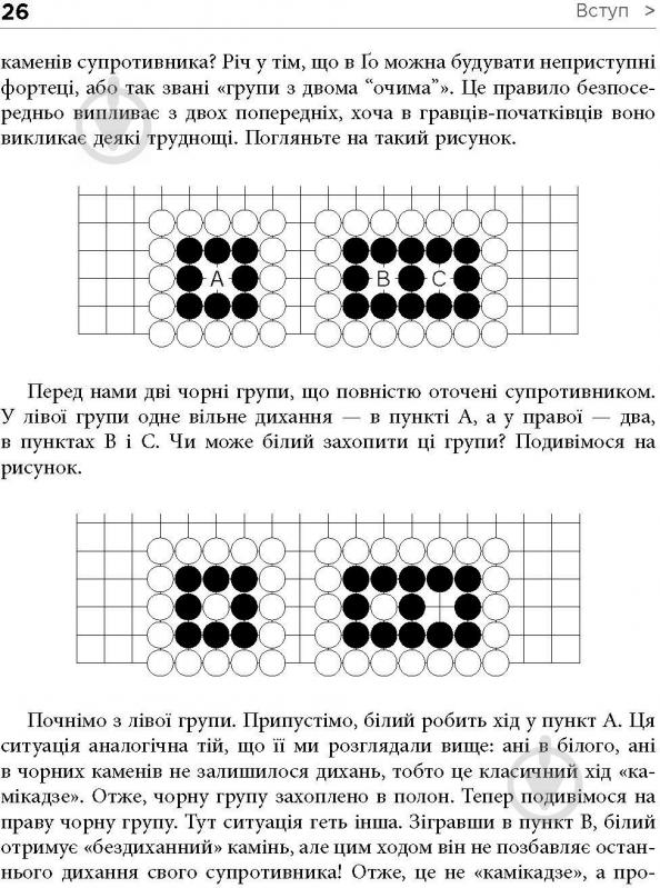 Книга Павло Авраамов «PRObusiness: Стратегія Ґо» 978-617-095-451-0 - фото 15