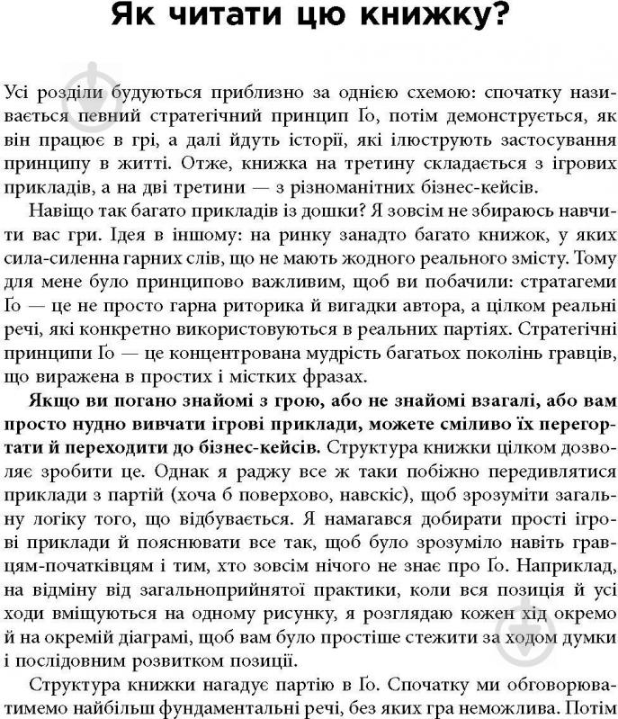 Книга Павло Авраамов «PRObusiness: Стратегія Ґо» 978-617-095-451-0 - фото 17