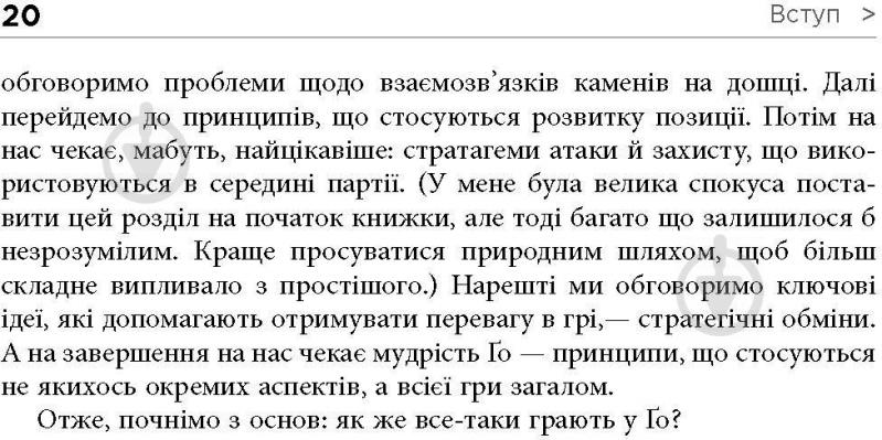 Книга Павло Авраамов «PRObusiness: Стратегія Ґо» 978-617-095-451-0 - фото 12