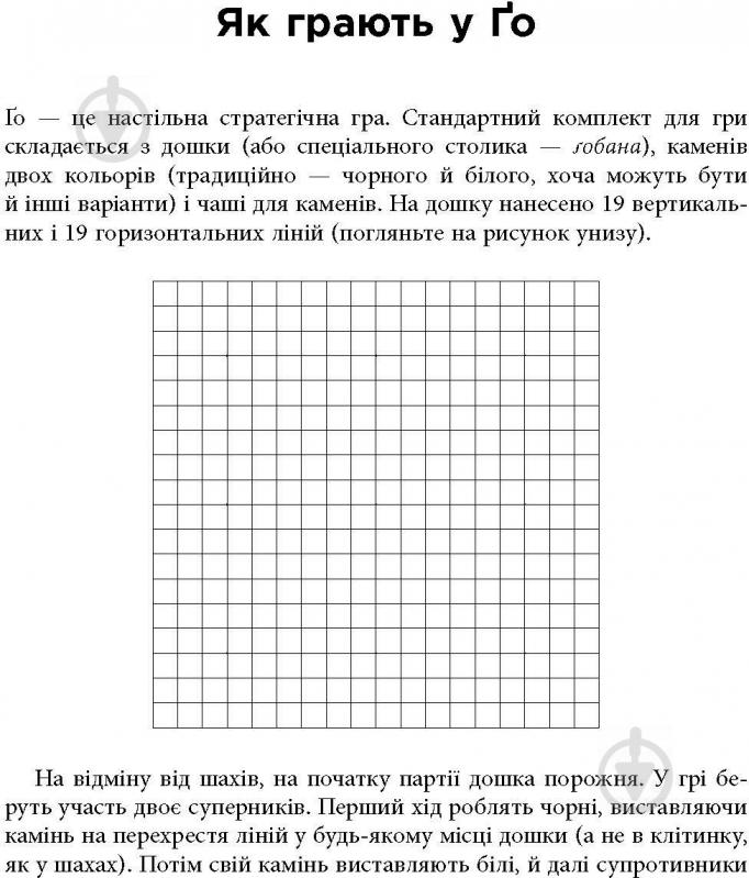 Книга Павел Авраамов «PRObusiness: Стратегия Го» 978-617-095-451-0 - фото 21