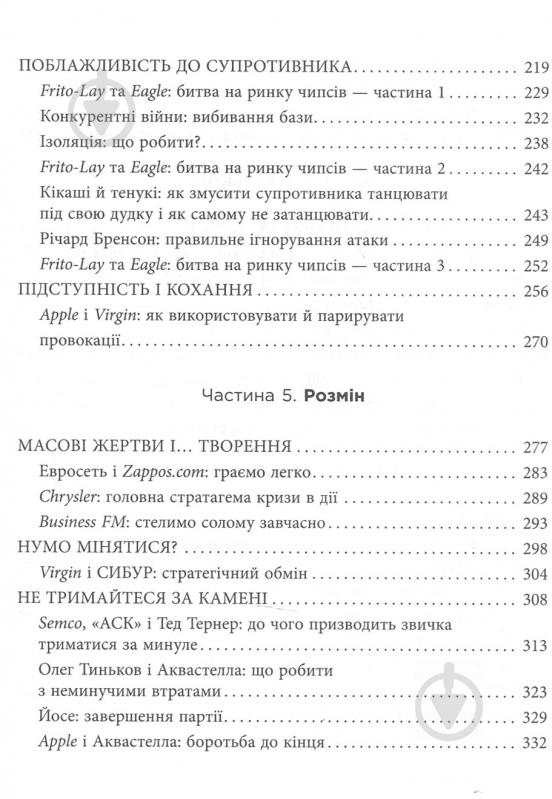 Книга Павло Авраамов «PRObusiness: Стратегія Ґо» 978-617-095-451-0 - фото 4