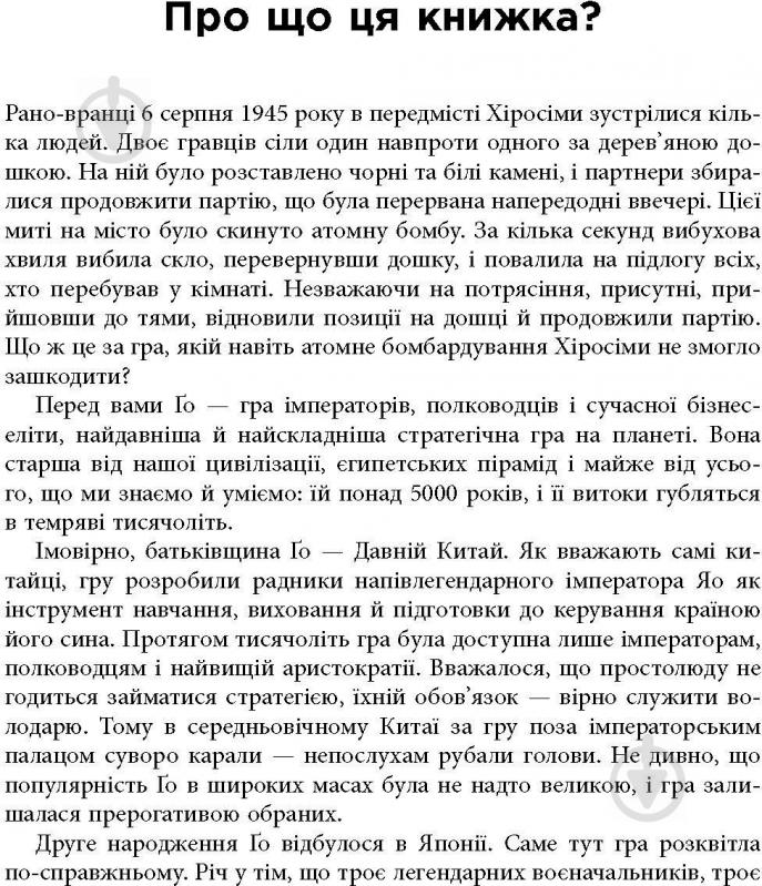 Книга Павло Авраамов «PRObusiness: Стратегія Ґо» 978-617-095-451-0 - фото 6