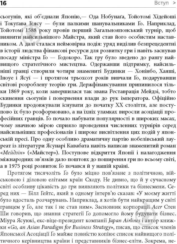 Книга Павло Авраамов «PRObusiness: Стратегія Ґо» 978-617-095-451-0 - фото 7