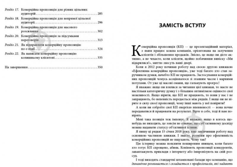 Книга Денис Каплунов «PRObusiness Как писать коммерческое предложение» 978-617-09-5131-1 - фото 4