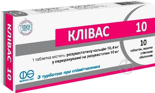 Клівас 10 в/плів. обол. по 10 мг №10 таблетки 10 мг - фото 1 Клівас 10 в/плів. обол. по 10 мг №10 таблетки 10 мг - фото 1