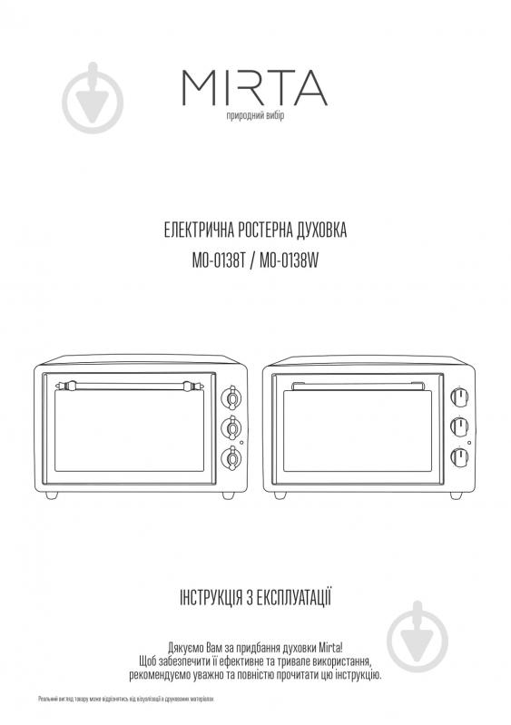 Електрична піч Mirta MO-0138T - фото 9