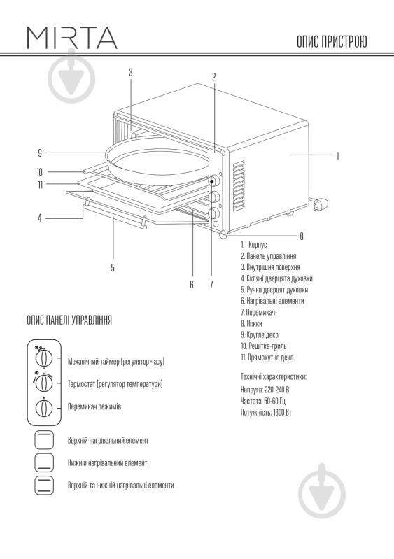 Електрична піч Mirta MO-0138T - фото 11