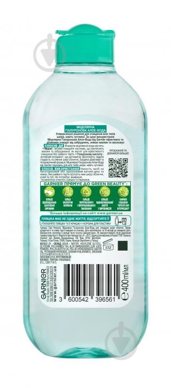 Міцелярна вода Garnier Skin Naturals Алое для очищення шкіри обличчя 400 мл 1 шт./уп. - фото 2