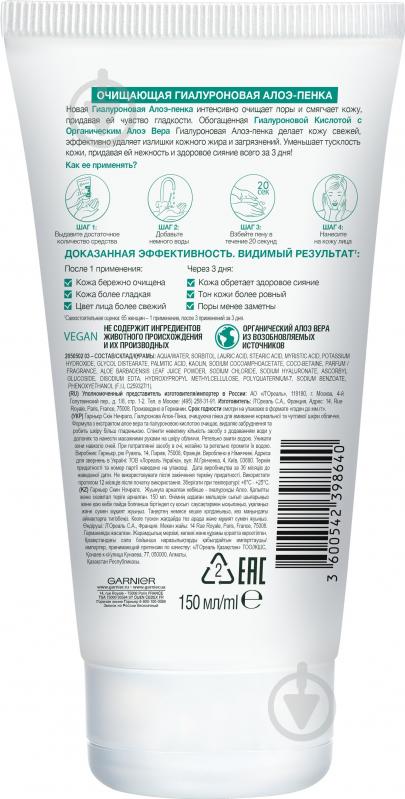 Гель-піна Garnier Skin Naturals очисна гіалуронова для нормальної і чутливої шкіри обличчя 150 мл - фото 2