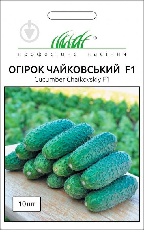 Семена Професійне насіння огурец самоопыляемый Чайковський F1 10 шт. - фото 1