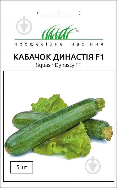 Семена Професійне насіння кабачок Династія F1 5 шт. - фото 1