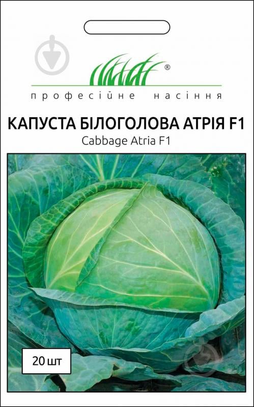 Семена Професійне насіння капуста белокочанная Атрія F1 20 шт. - фото 1