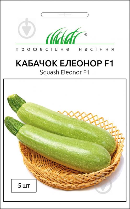 Семена Професійне насіння кабачок Елеонор F1 5 шт. - фото 1