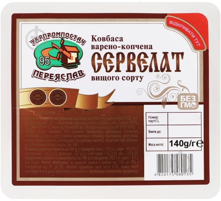 Ковбаса Укрпромпостач-95 Сервелат нарізка 140 г - фото 1
