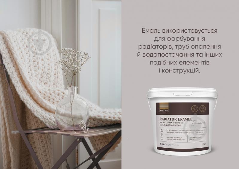 Эмаль акриловая Kolorit для радиаторов Radiator Enamel база А белый полумат 2 л - фото 4