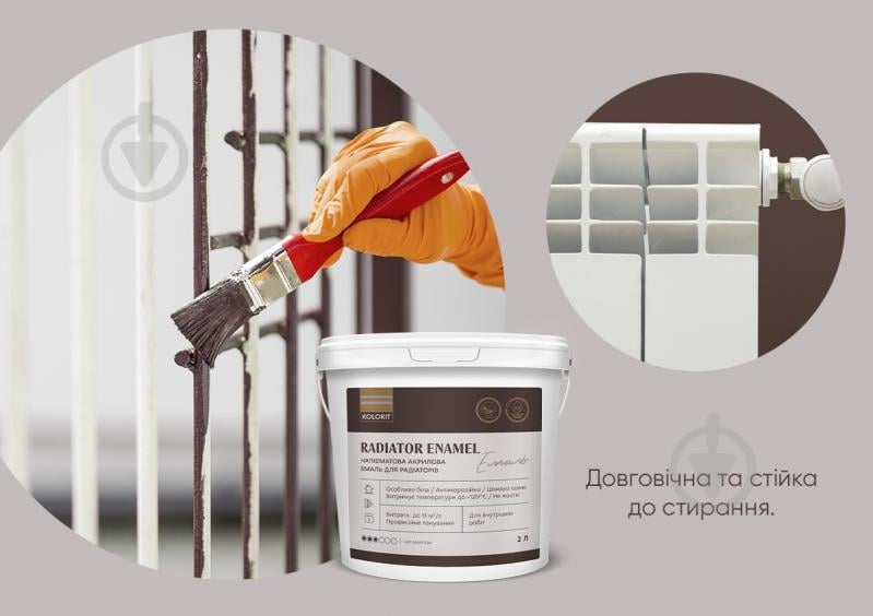 Эмаль акриловая Kolorit для радиаторов Radiator Enamel база А белый полумат 2 л - фото 7
