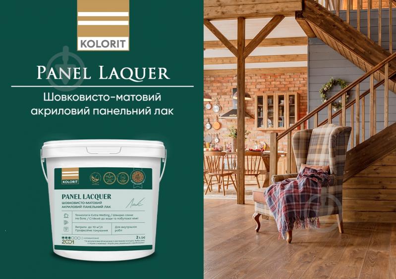 Лак панельний акриловий Panel Lacquer база ЕP Kolorit шовковистий мат безбарвний 0,9 л 0,945 кг - фото 2