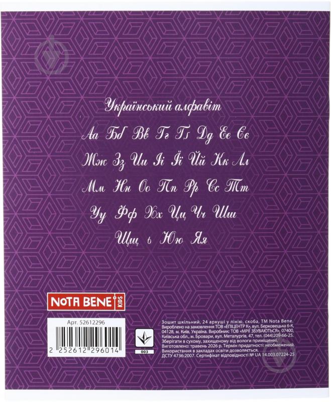 Зошит шкільний 24 аркуші у лінію 2026 фіолетовий Nota Bene - фото 2 Зошит шкільний 24 аркуші у лінію 2026 фіолетовий Nota Bene - фото 2