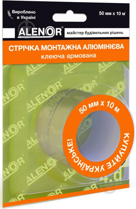 Стрічка клейка алюмінієва армована ALENOR 18 мкм х 50 мм x 10 м Normaizol - фото 1