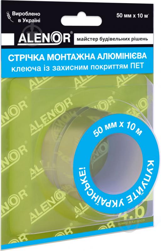 Лента клейкая алюминиевая AL+PET ALENOR 20 мкм х 50 мм х 10 м Alenor - фото 1