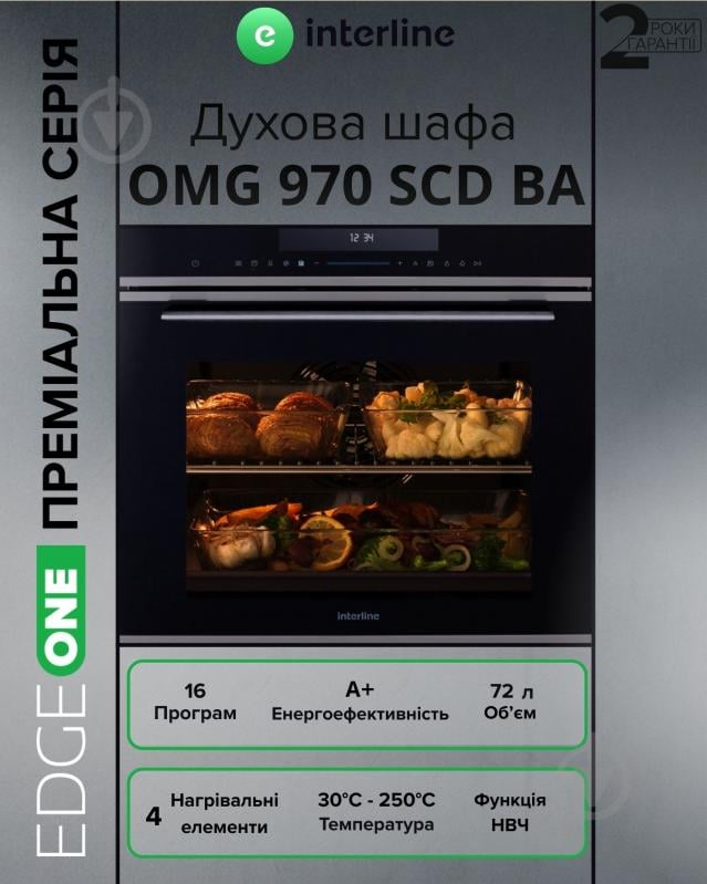 Духовой шкаф Interline OMG 970 SCD BA с функцией микроволн - фото 2