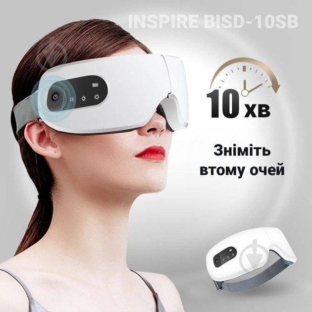 Массажер для глаз Inspire BISD-10SB - фото 4