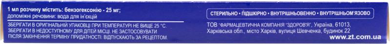 Бензогексоній д/ін. 2.5 % по 1 мл №10 ампули - фото 2