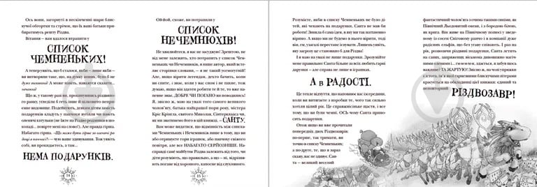 Книга Том Флетчер «Різдвозавр та список Нечемнюхів. Книга 3,» 978-966-679-964-0 - фото 3