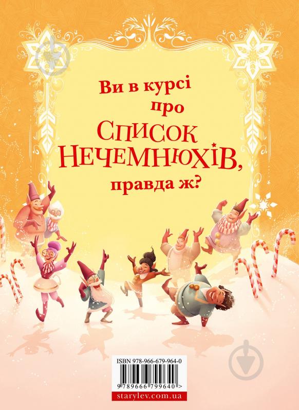 Книга Том Флетчер «Різдвозавр та список Нечемнюхів. Книга 3,» 978-966-679-964-0 - фото 2