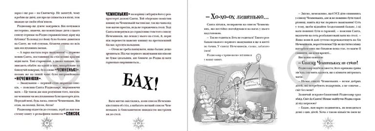 Книга Том Флетчер «Різдвозавр та список Нечемнюхів. Книга 3,» 978-966-679-964-0 - фото 4