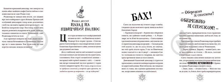 Книга Том Флетчер «Різдвозавр та список Нечемнюхів. Книга 3,» 978-966-679-964-0 - фото 5