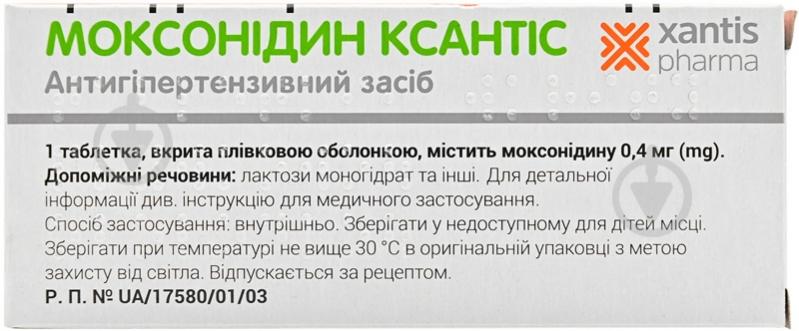 Моксонидин ксантис п/плен. обол. №30 (10х3) таблетки 0,4 мг - фото 2