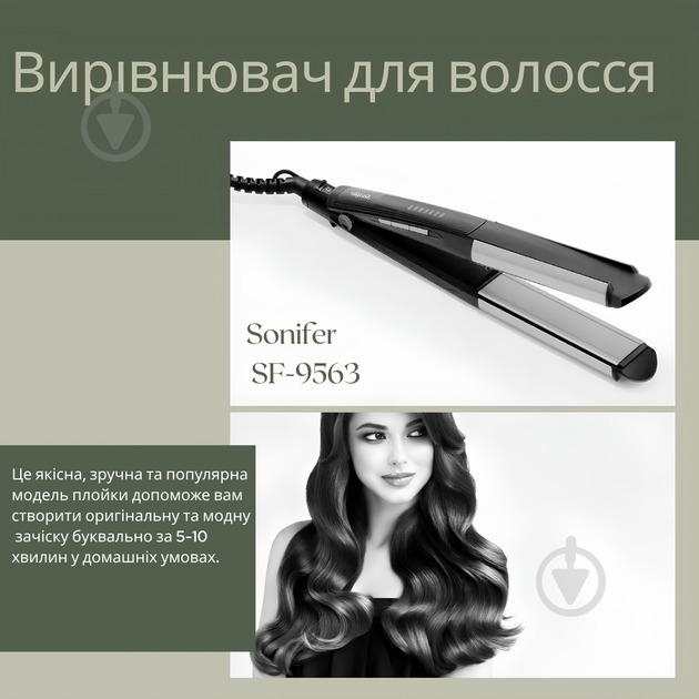 Плойка-выпрямитель Sonifer SF-9563 - фото 3