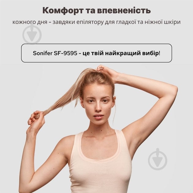Эпилятор Sonifer SF-9595 - фото 7