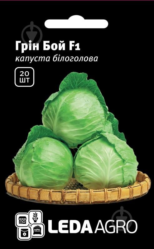 Насіння LedaAgro капуста білоголова Грін Бой F1 для квашення 20 шт. - фото 1