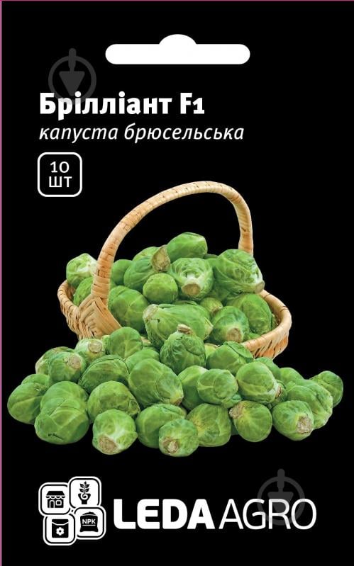 Насіння LedaAgro капуста брюссельська Брілліант F1 10 шт. - фото 1