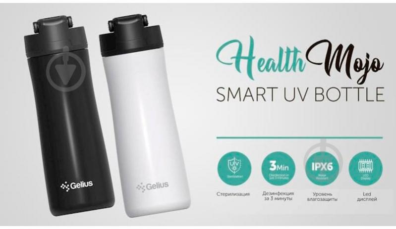 Термопляшка Gelius стерилізатор Pro Smart UV Health Mojo Bottle GP-UV002 550 мл білий - фото 7