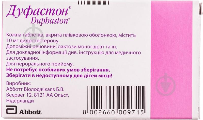Дуфастон 10 мг №20 таблетки - фото 2