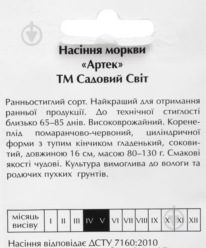 Насіння Садовий Світ морква Артек 2 г - фото 2