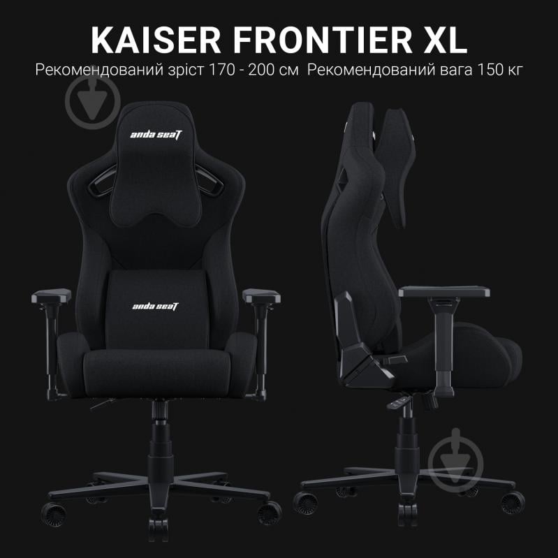 Кресло игровое Anda Seat Kaiser Frontier Fabric Black Size XL черный - фото 17