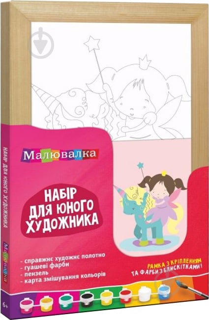 Набор для юного художника «Малювалка» Маленькая чародейка  Rosa Kids N0000128 - фото 1