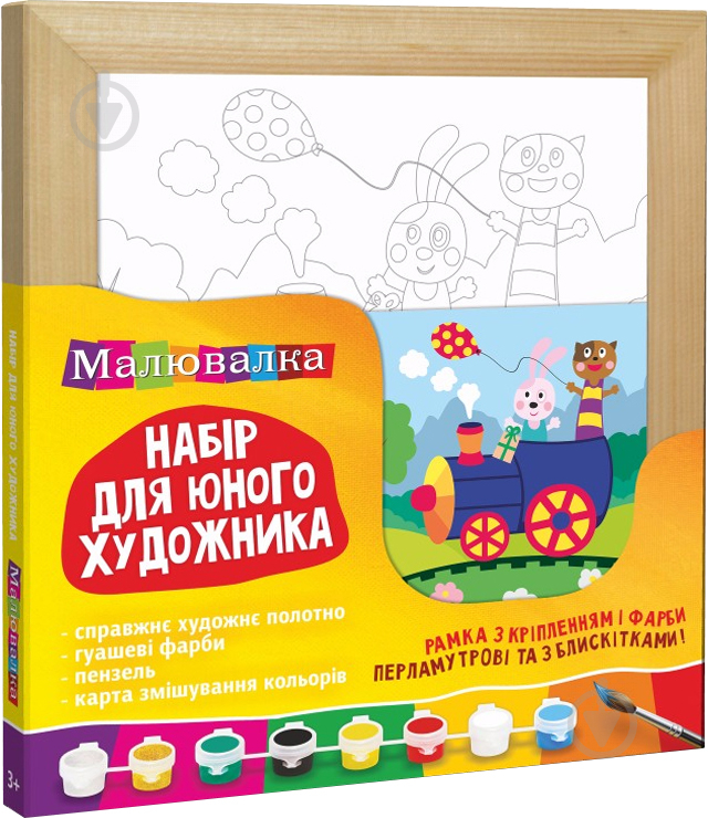 Набір для юного художника «Малювалка» Мандрівочка  Rosa Kids N0000124 - фото 1