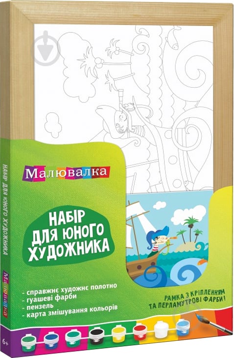 Набор для юного художника Морские приключения Rosa Kids - фото 1