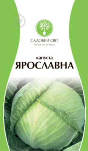 Насіння Садовий Світ капуста білоголова Ярославна 1 г - фото 1