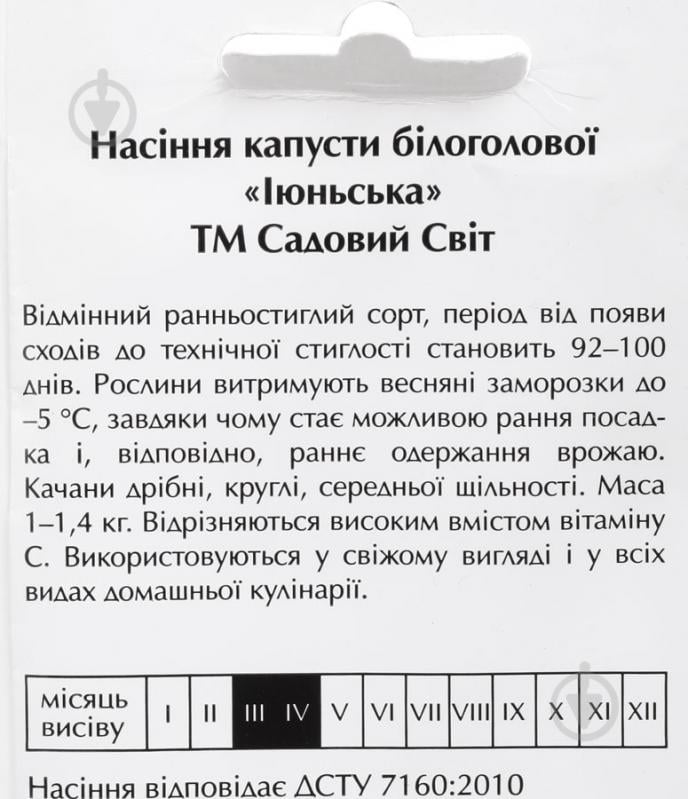 Насіння Садовий Світ капуста білоголова Тюркіс Іюньська 1 г - фото 2