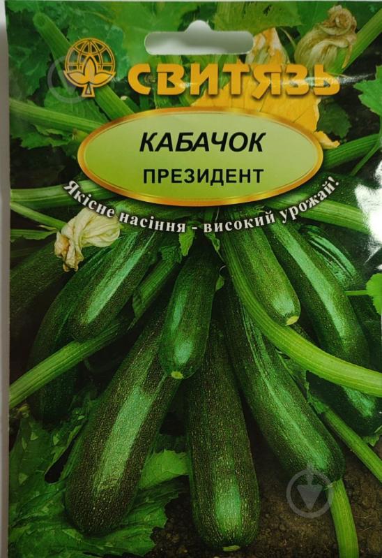 Семена Свитязь кабачок-цукини Президент 20 г (4820100638707) - фото 1