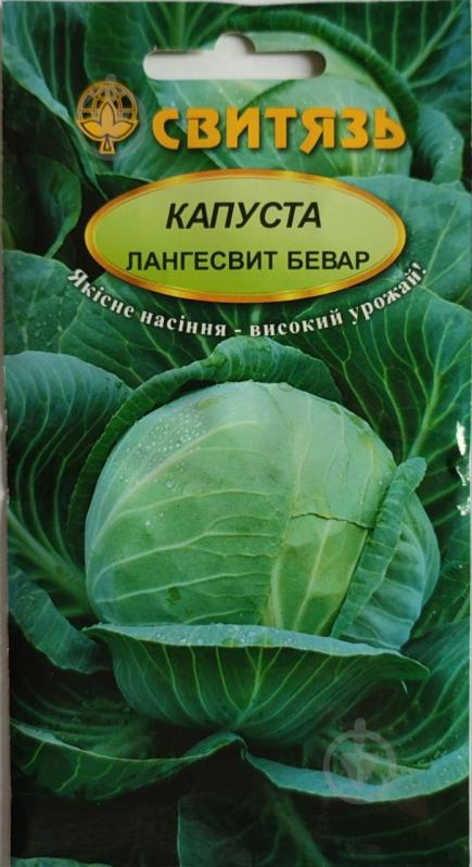 Насіння Свитязь капуста білоголова Лангесвит Бевар 3 г (4820009677180) - фото 1