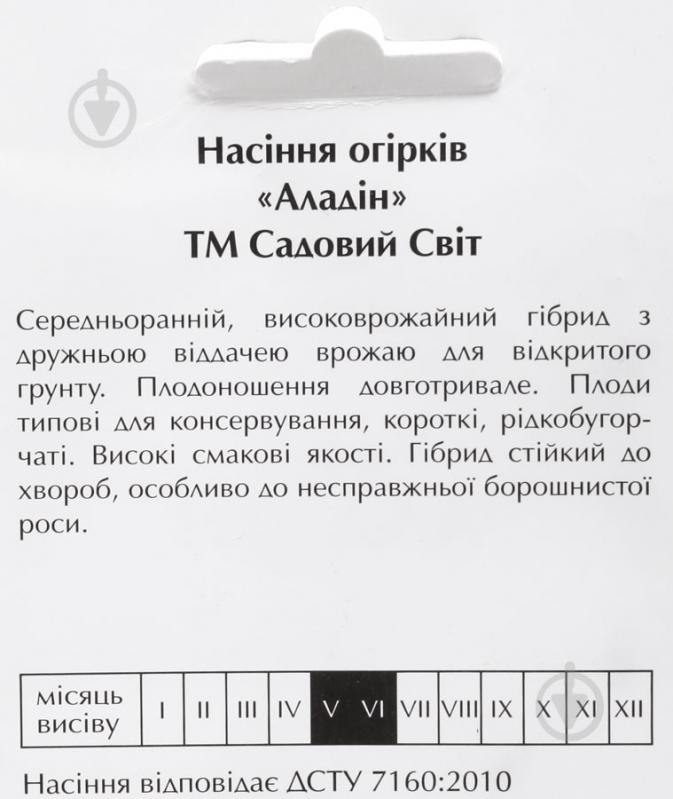 Семена Садовий Світ огурец Аладдин 0,5 г - фото 2