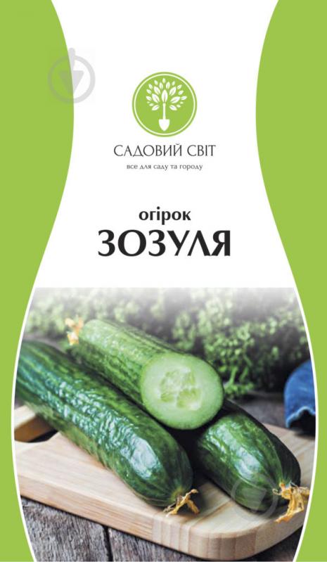 Насіння Садовий Світ огірок Зозуля 0,3 г - фото 1